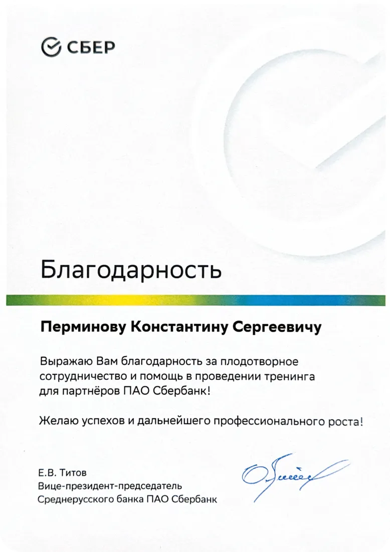 Благодарственное письмо 2