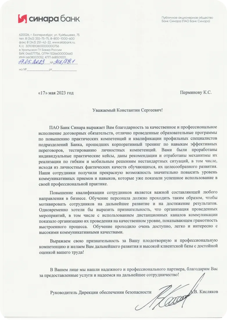 Благодарственное письмо 5