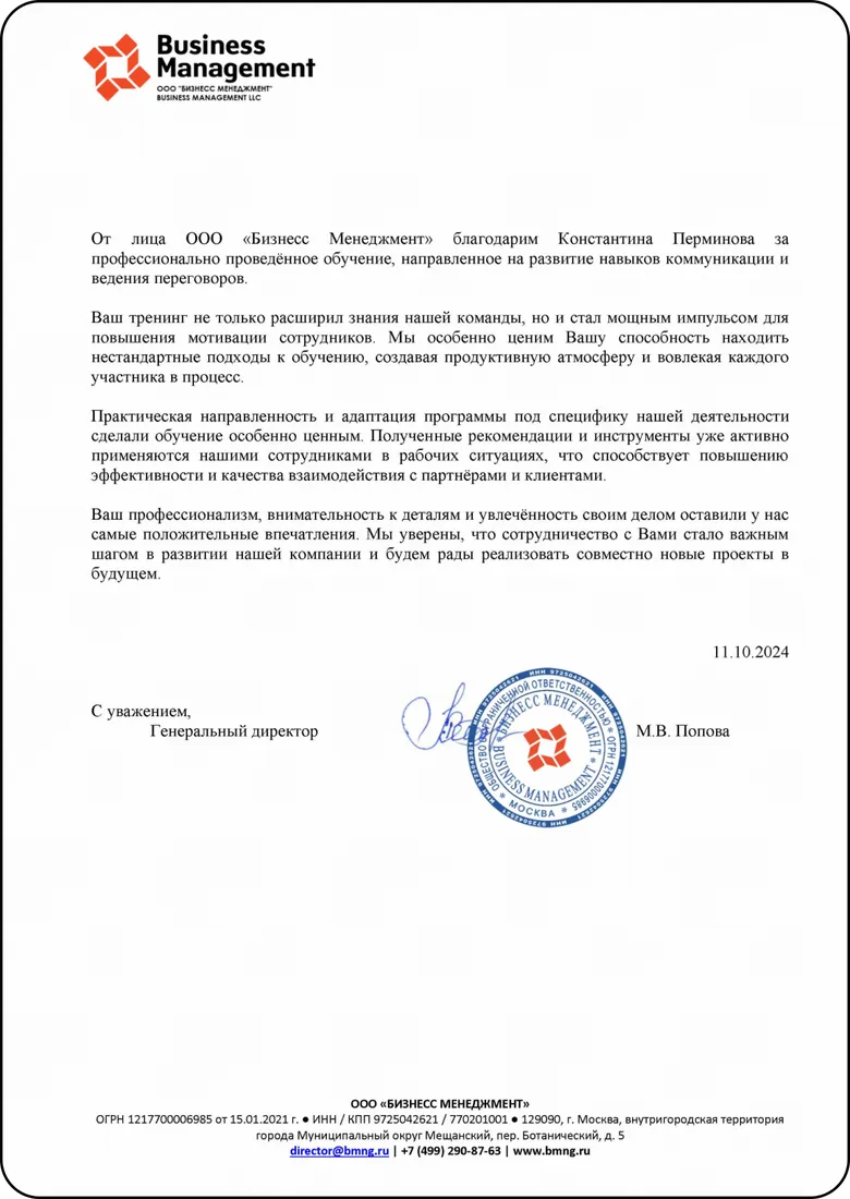 Благодарственное письмо 7