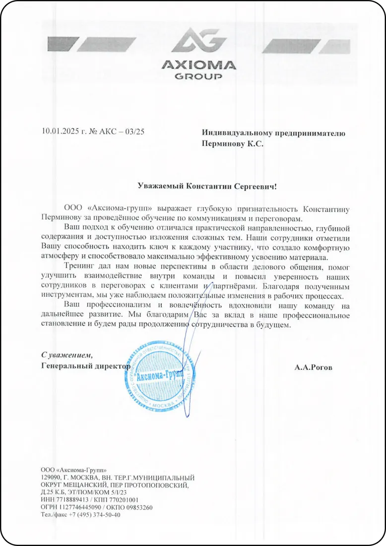 Благодарственное письмо 8