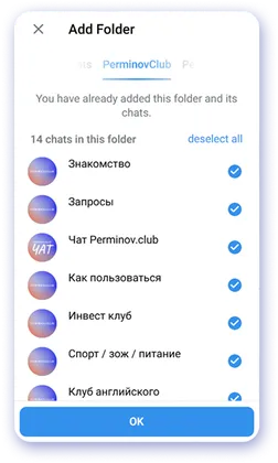 Тематические чаты клуба в Telegram