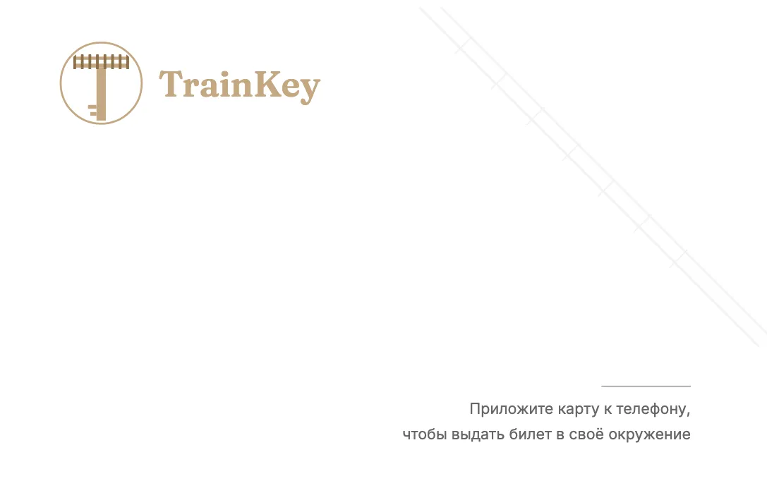Белая визитка TrainKey
